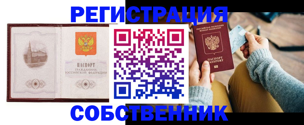 временная регистрация законно в Назарово